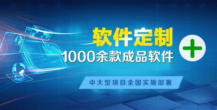 栾川软件开发